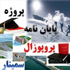 پایان نامه رشته شیمی کاربردی در واحد آنالیز دستگاهی پژوهشگاه صنعت نفت با عنوان تجزیه دستگاهی (بصورت پایان نامه رشته شیمی کاربردی در واحد آنالیز دستگاهی پژوهشگاه صنعت نفت با عنوان تجزیه دستگاهی (بصورت